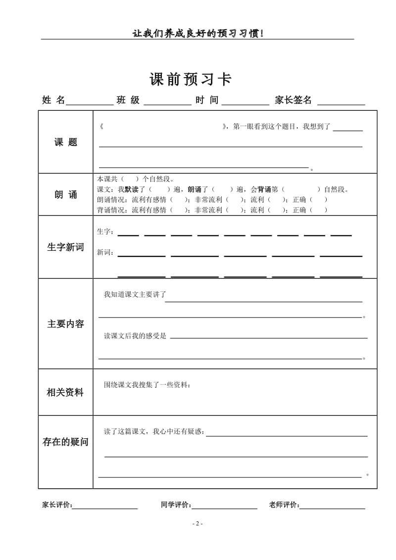 小学语文 课前预习卡.docx_第2页