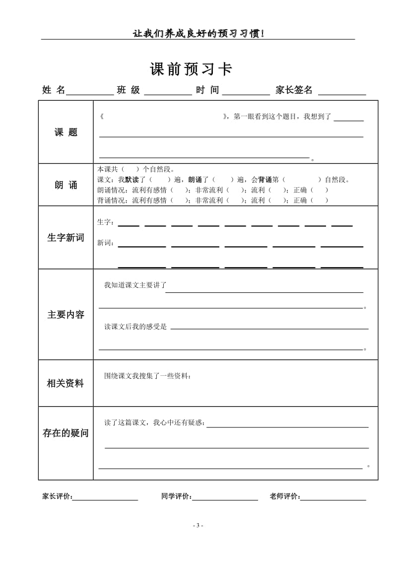 小学语文 课前预习卡.docx_第3页