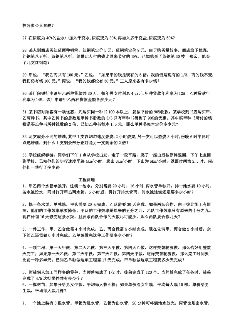 小学六年级奥数题附答案-江苏省六年级奥数题.docx_第3页