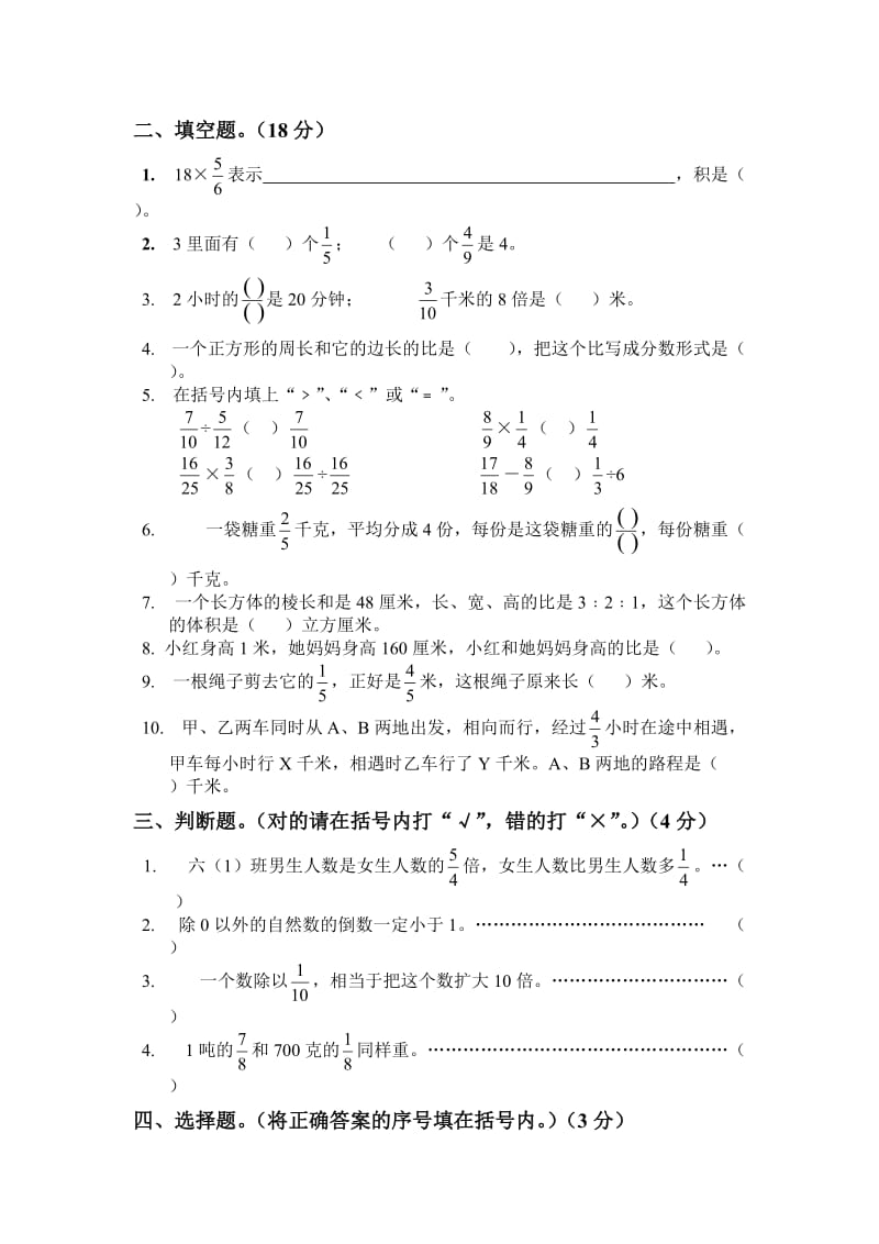 小学数学六年级上册期中考试试卷人教版.docx_第2页