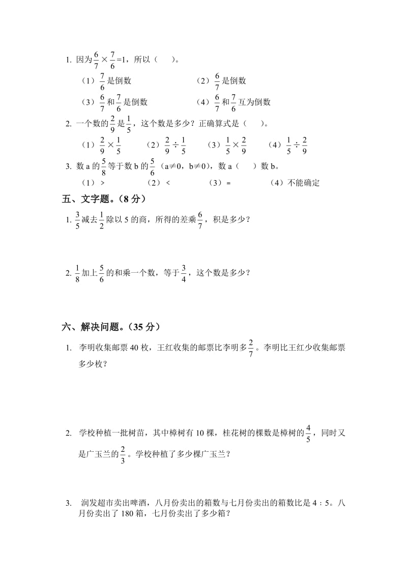 小学数学六年级上册期中考试试卷人教版.docx_第3页