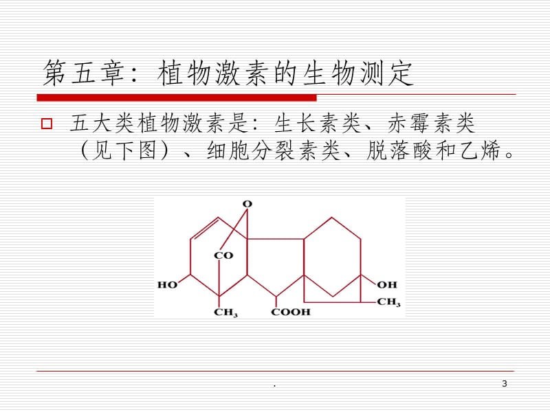 植物激素生物测定.ppt_第3页