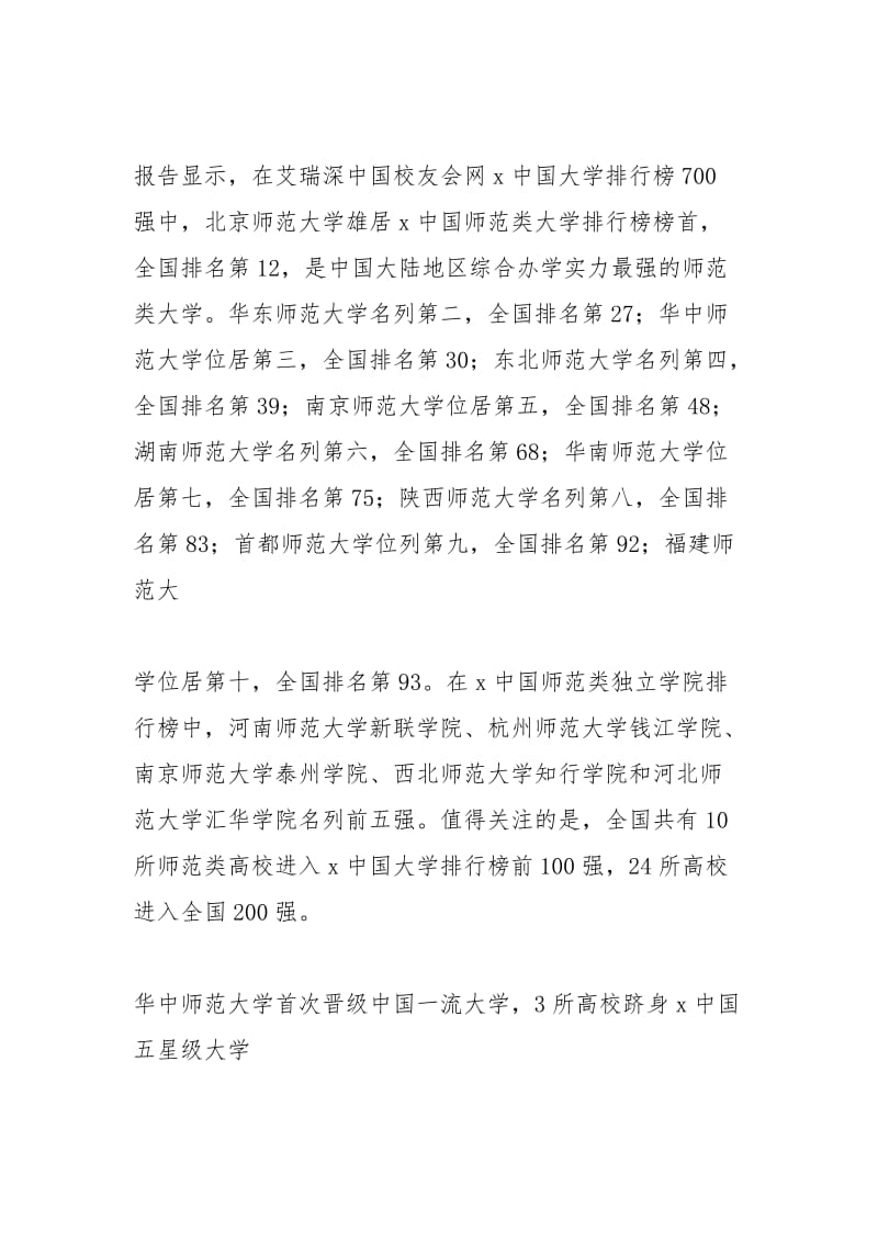 全国师范类大学排名.doc_第2页