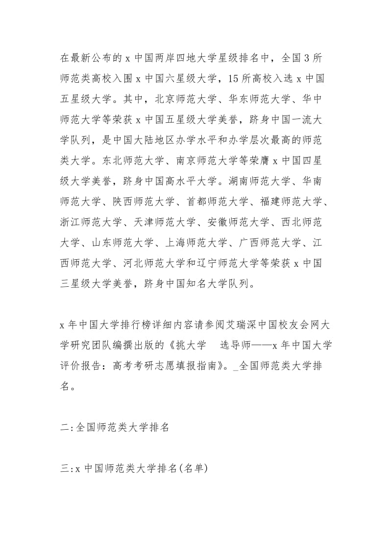 全国师范类大学排名.doc_第3页