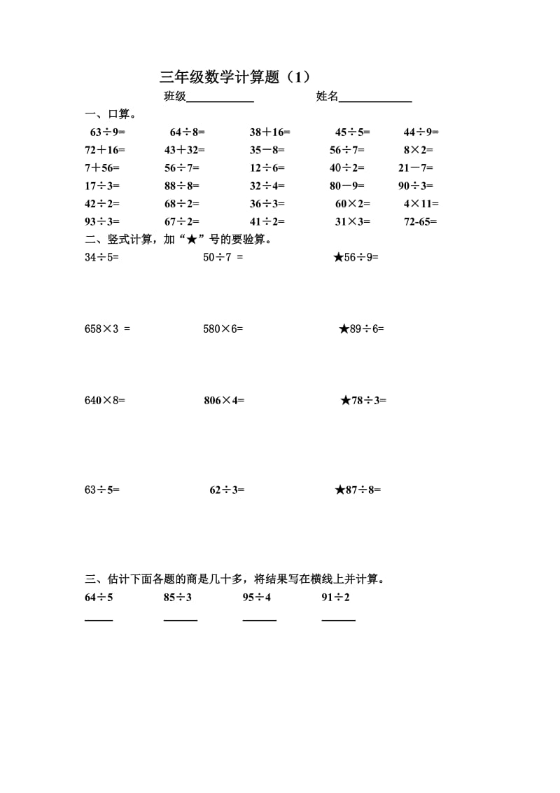 小学三年级数学上册计算题练习试卷.docx_第1页