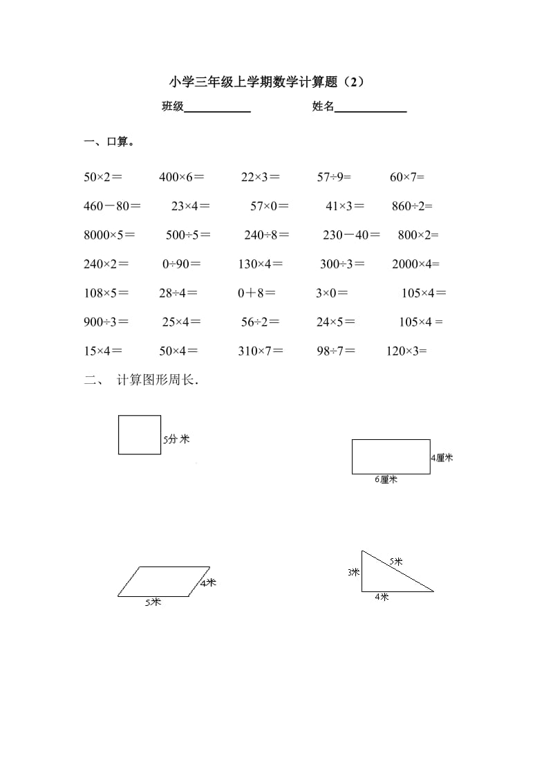 小学三年级数学上册计算题练习试卷.docx_第2页