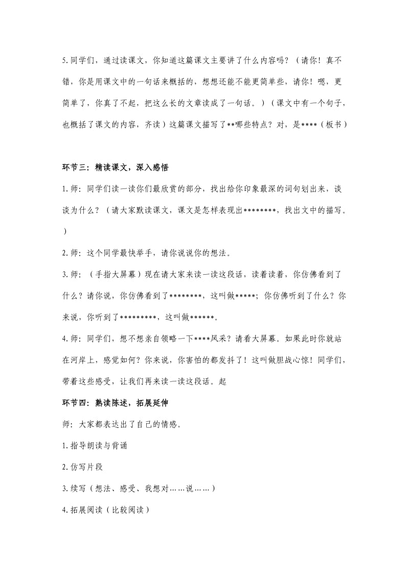 小学语文试讲稿.docx_第2页