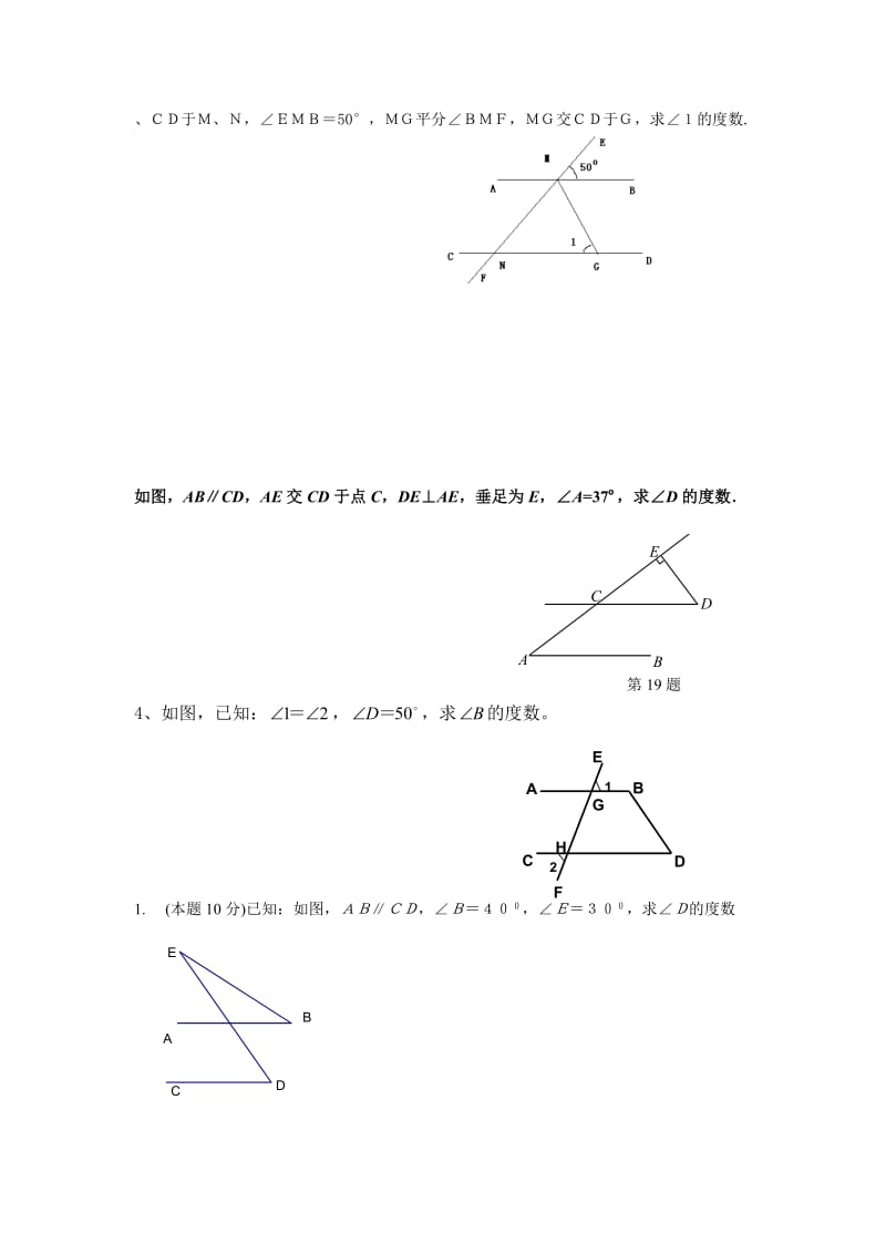 七年级下几何证明题.docx_第2页