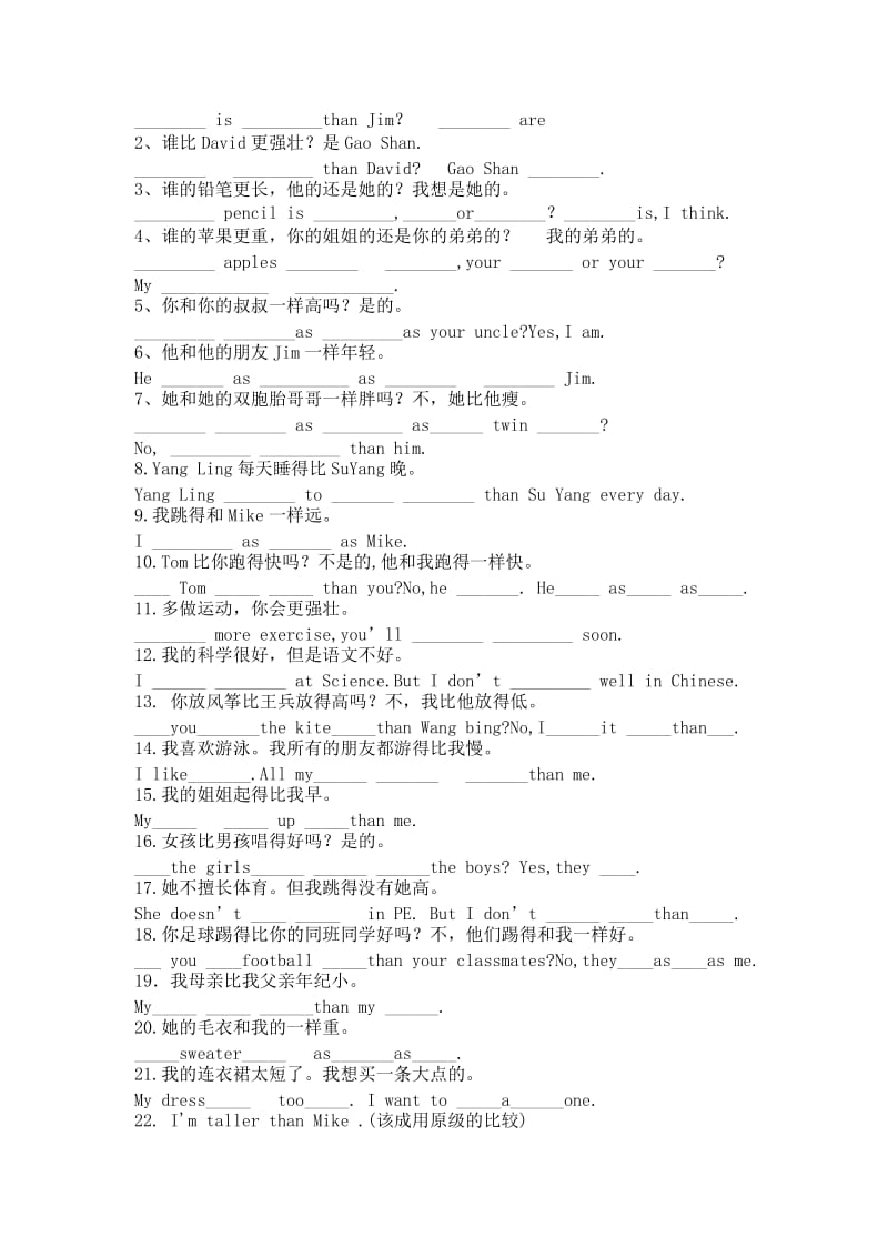 小学英语：形容词副词的比较级的练习题.docx_第2页