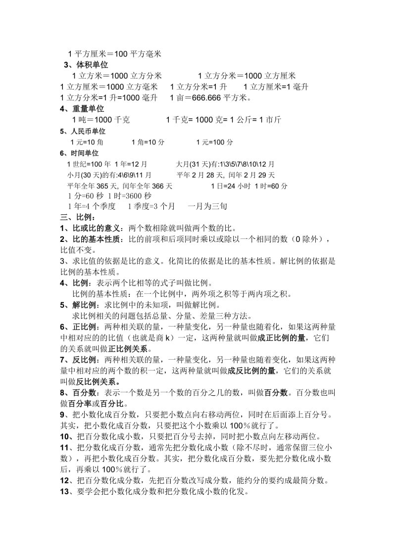 小学数学必背定义和公式.docx_第2页