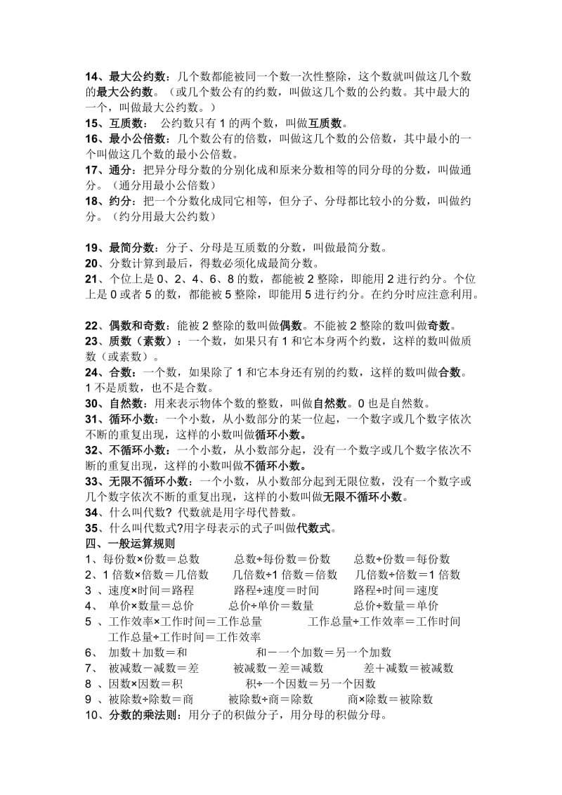 小学数学必背定义和公式.docx_第3页