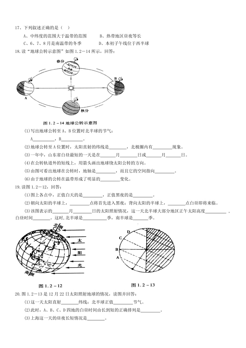 七年级地理 地球的运动练习题.docx_第2页