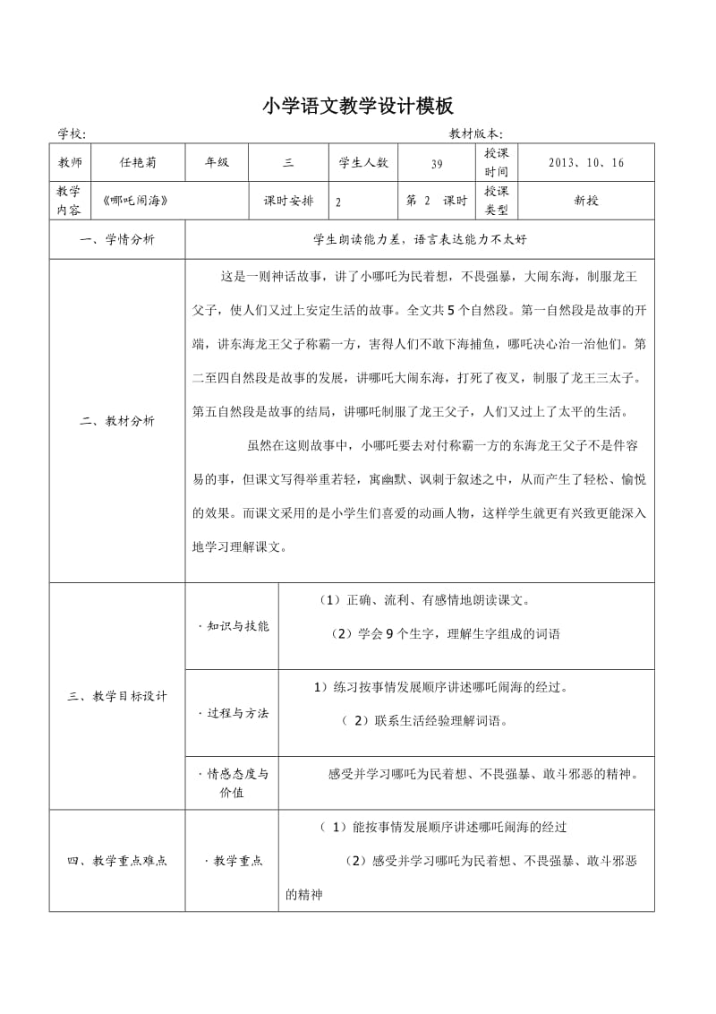 小学语文教学设计模板.docx_第1页