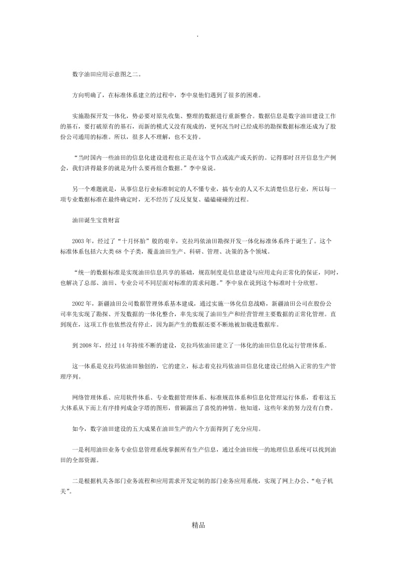 老油田通过数字化实现凤凰涅.doc_第2页