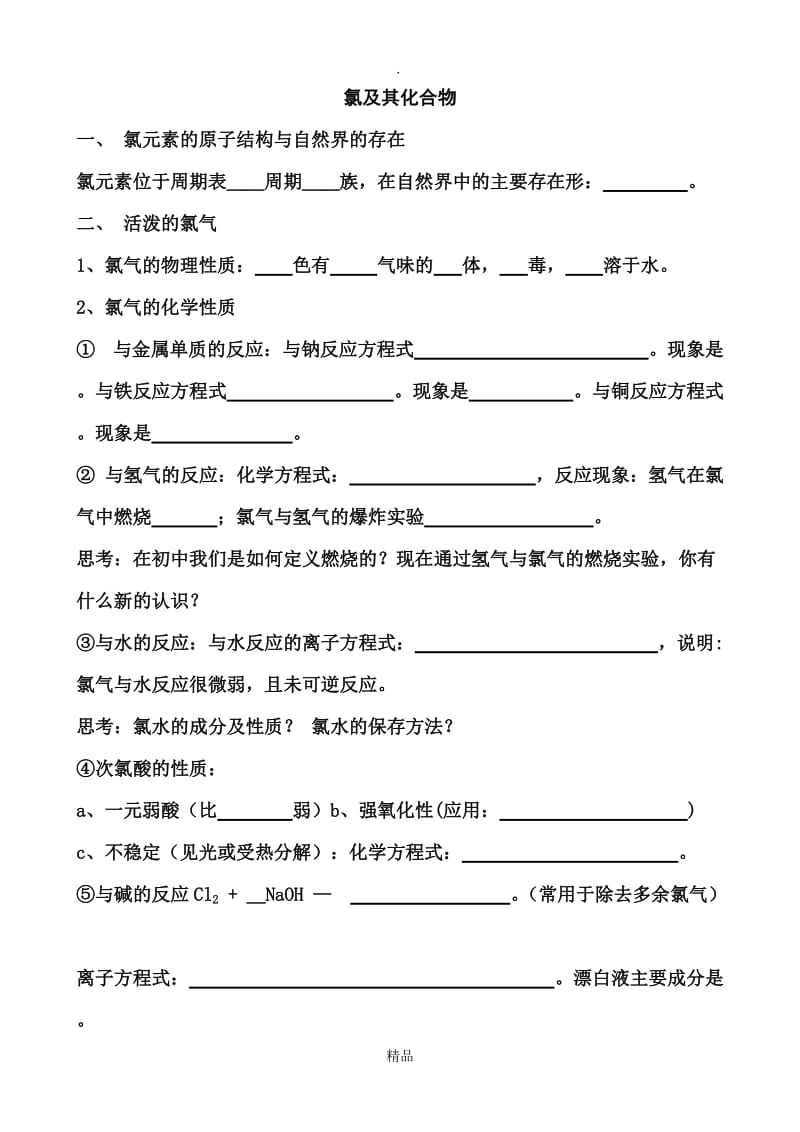 氯及其化合物知识点.doc_第1页