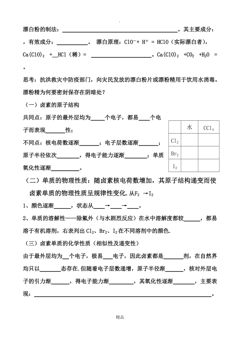 氯及其化合物知识点.doc_第2页