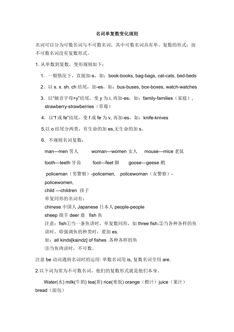 小学名词单复数变化规则系统整理.docx_第1页