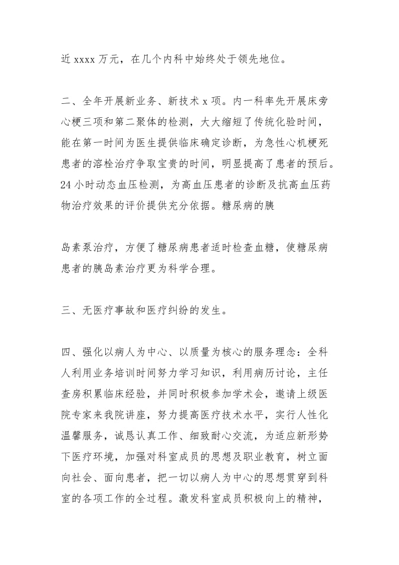 内分泌科主任述职报告.doc_第2页