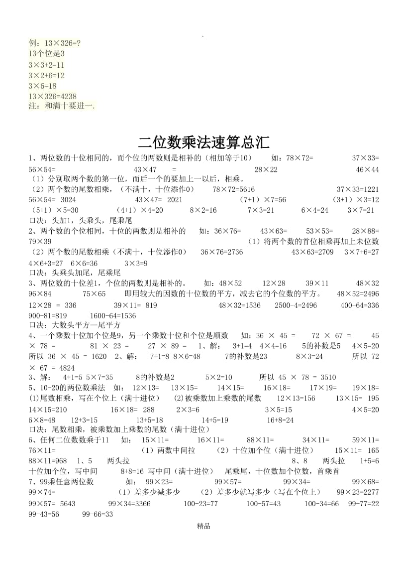 六种二位数乘法速算方法.doc_第2页