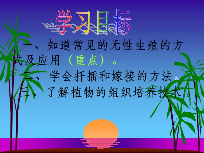 植物的生殖最新版.ppt_第2页