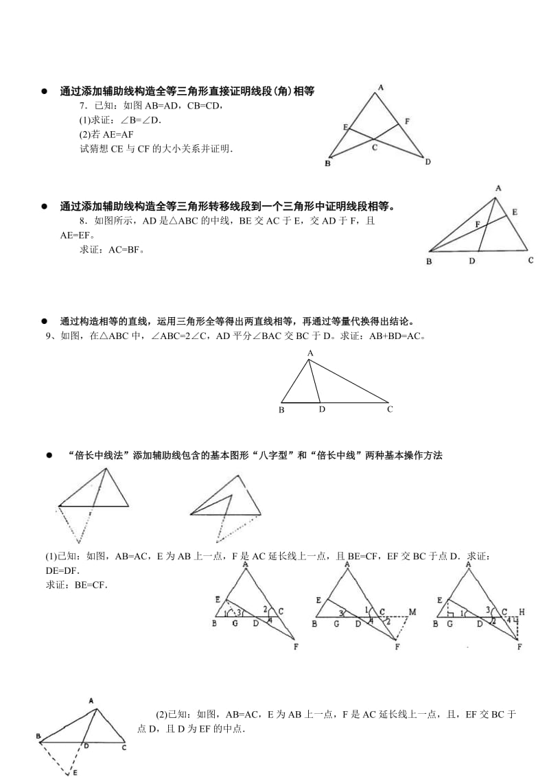 七年级数学 三角形 证明题.docx_第2页