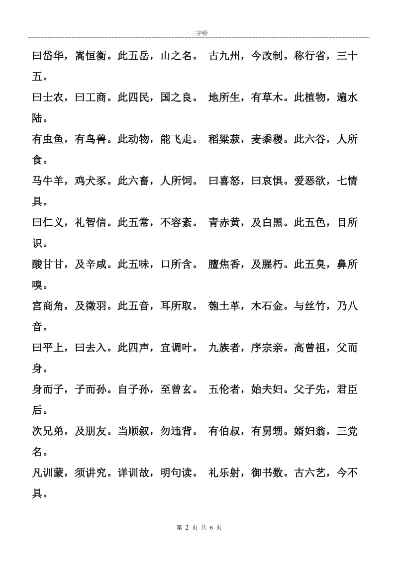 三字经完整版(A4打印版).docx_第2页