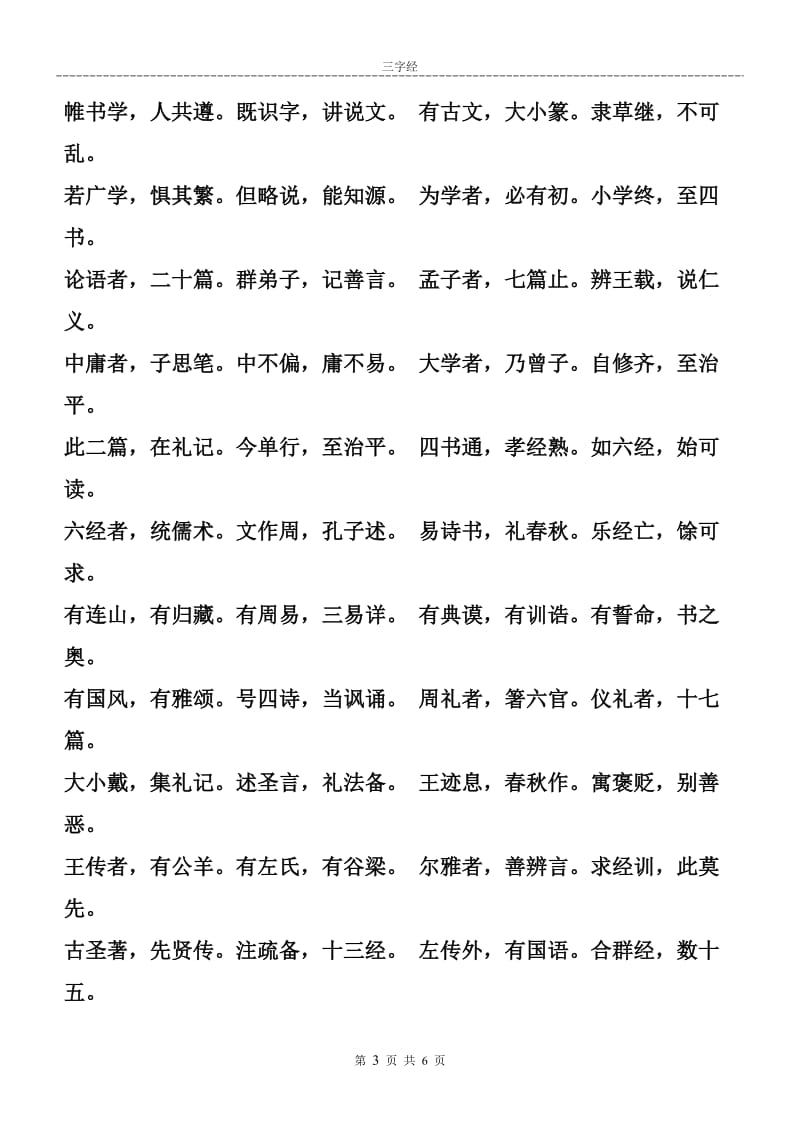 三字经完整版(A4打印版).docx_第3页