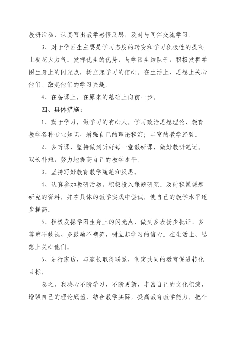 小学数学教师个人校本研修计划.docx_第2页