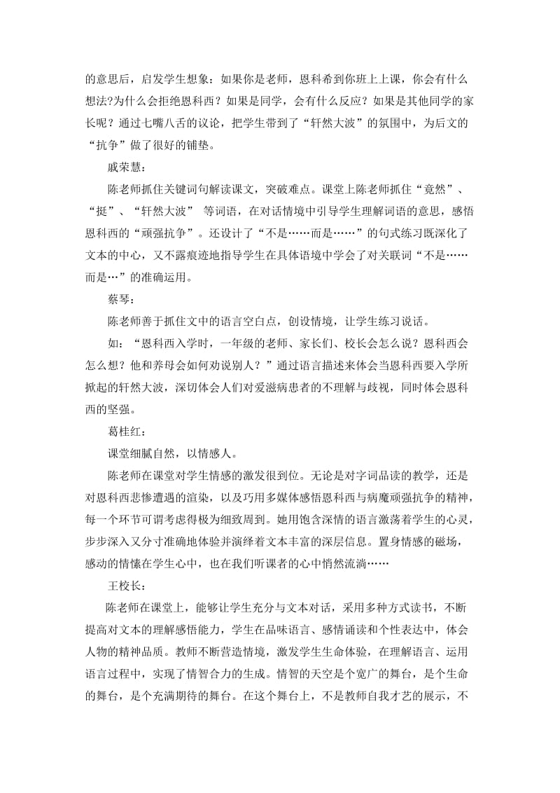 小学语文评课记录.docx_第3页