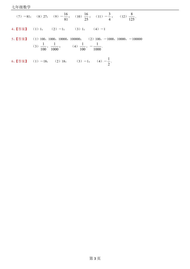 七年级数学(上)有理数的乘方练习题40道(带答案).doc_第3页