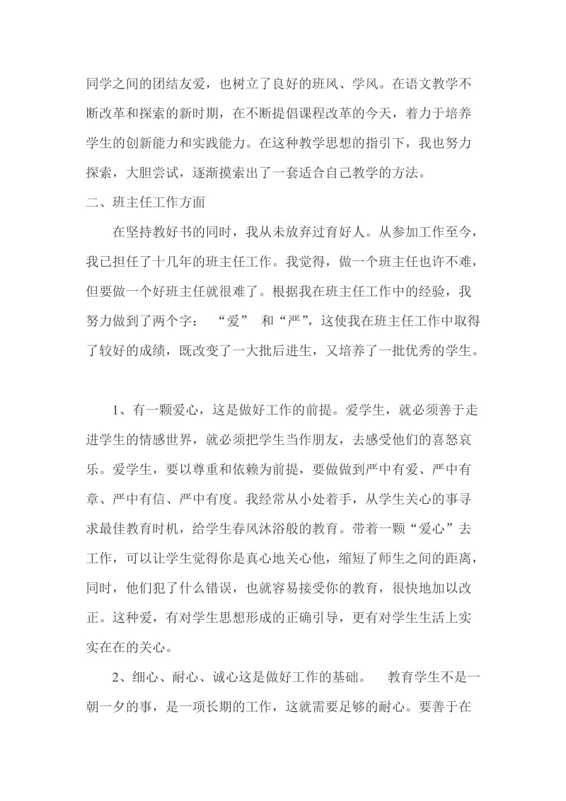 小学语文教师兼班主任工作总结.docx_第2页