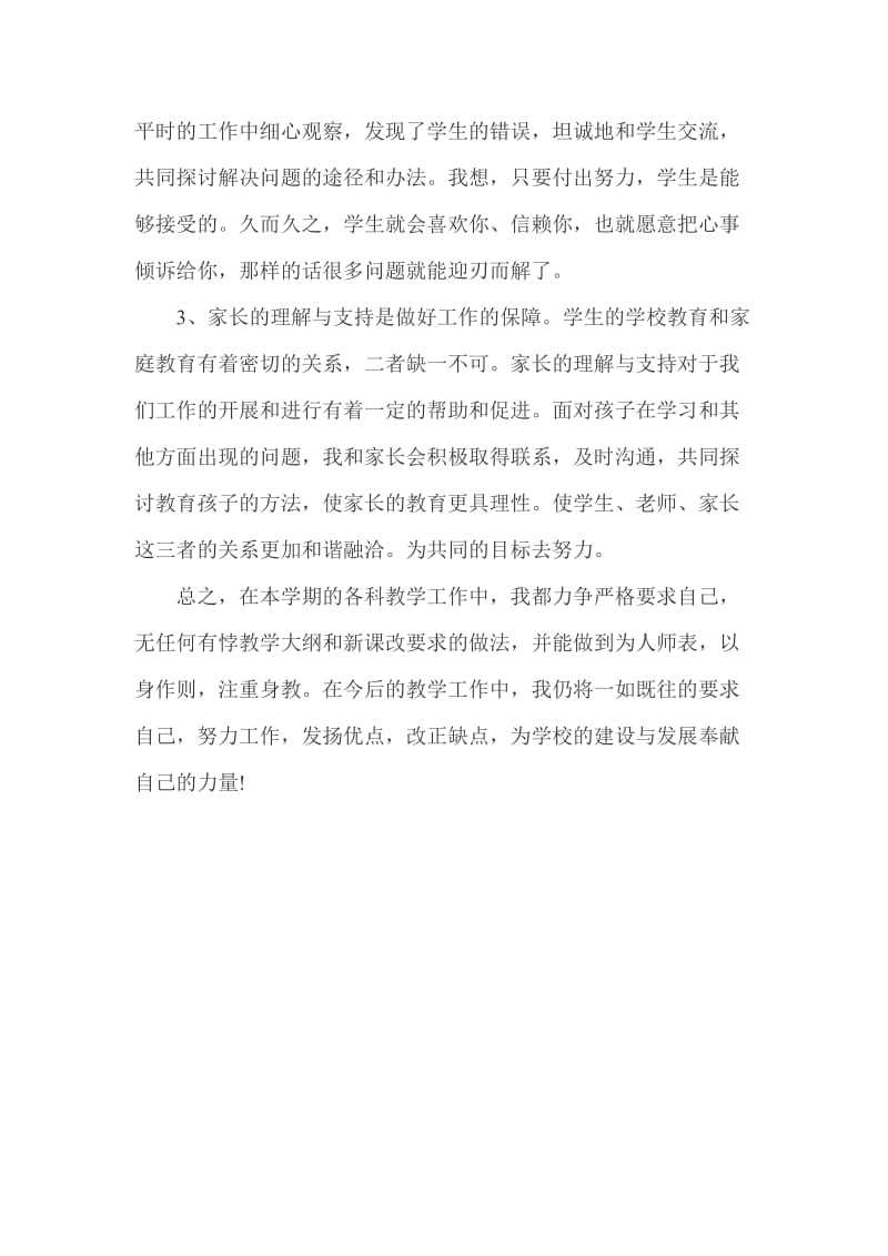 小学语文教师兼班主任工作总结.docx_第3页