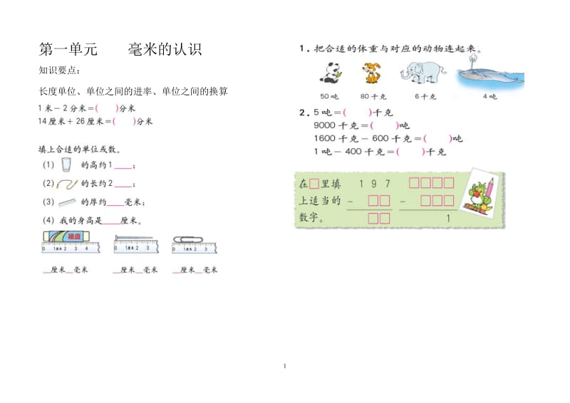 三年级上(人教版)数学所有复习资料(书上内容).docx_第1页