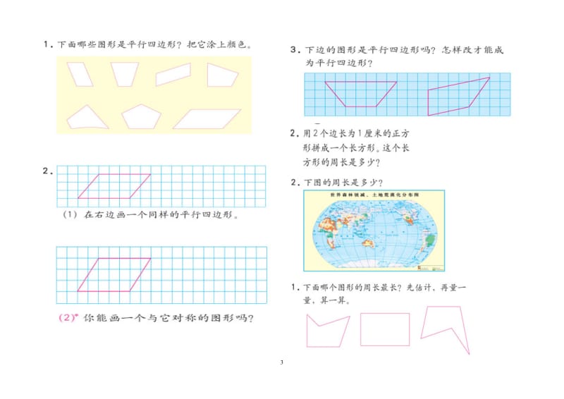 三年级上(人教版)数学所有复习资料(书上内容).docx_第3页