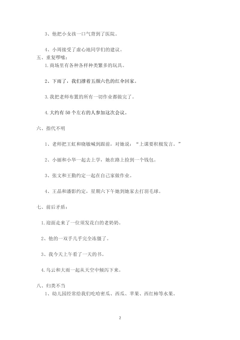 小学语文三年级病句修改专项练习.docx_第2页