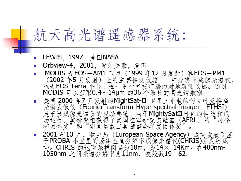 整理的高光谱数据的矿物填图技术.ppt_第2页