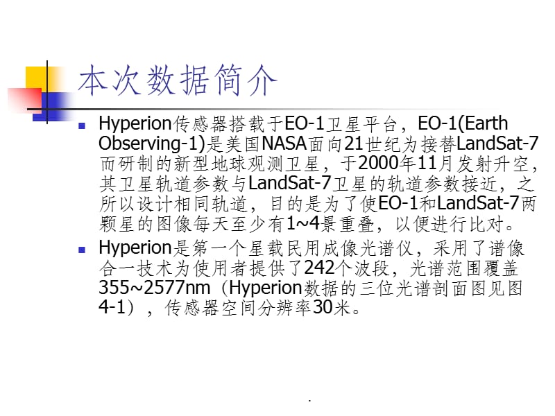 整理的高光谱数据的矿物填图技术.ppt_第3页