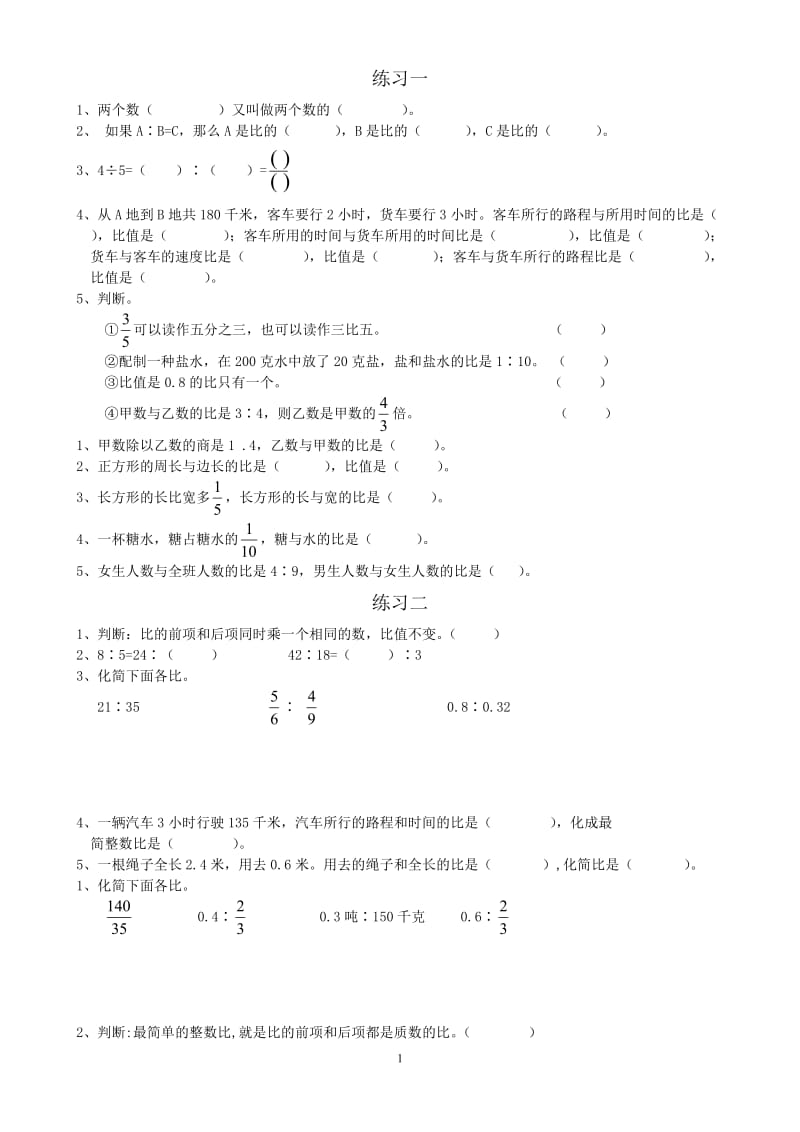 小学六年级比值练习题.docx_第1页