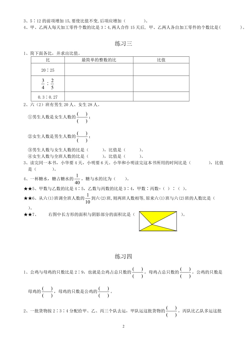 小学六年级比值练习题.docx_第2页