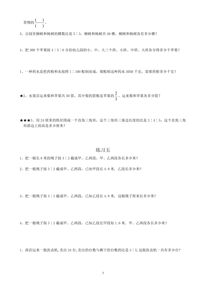 小学六年级比值练习题.docx_第3页