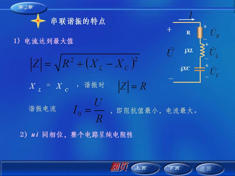 正弦交流电路中的谐振.ppt_第3页