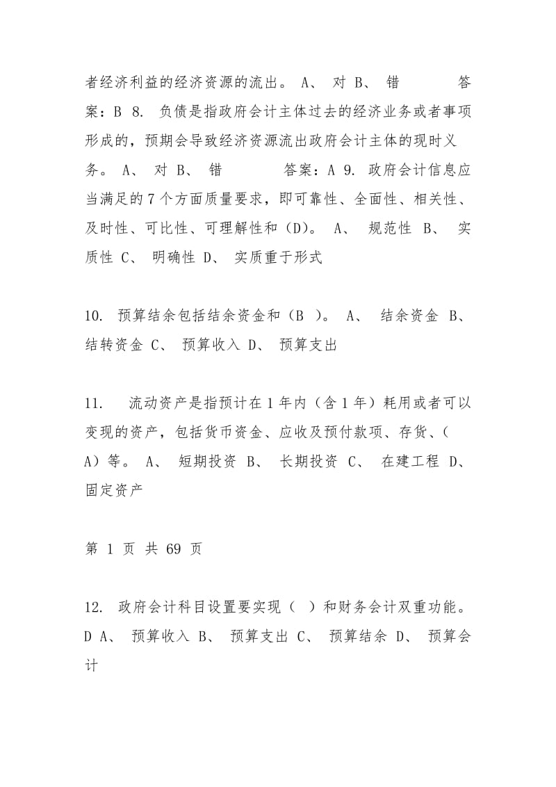 x会计人员继续教育啥时候开始.doc_第2页