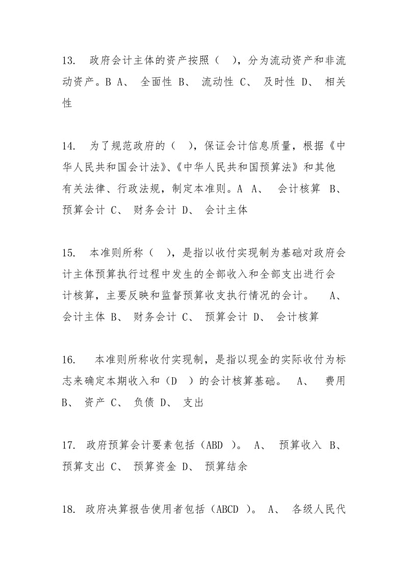 x会计人员继续教育啥时候开始.doc_第3页