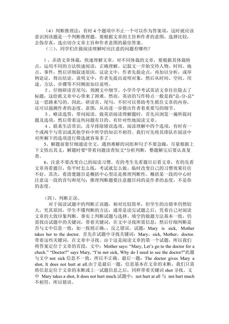 小学英语阅读理解的解题技巧.docx_第2页