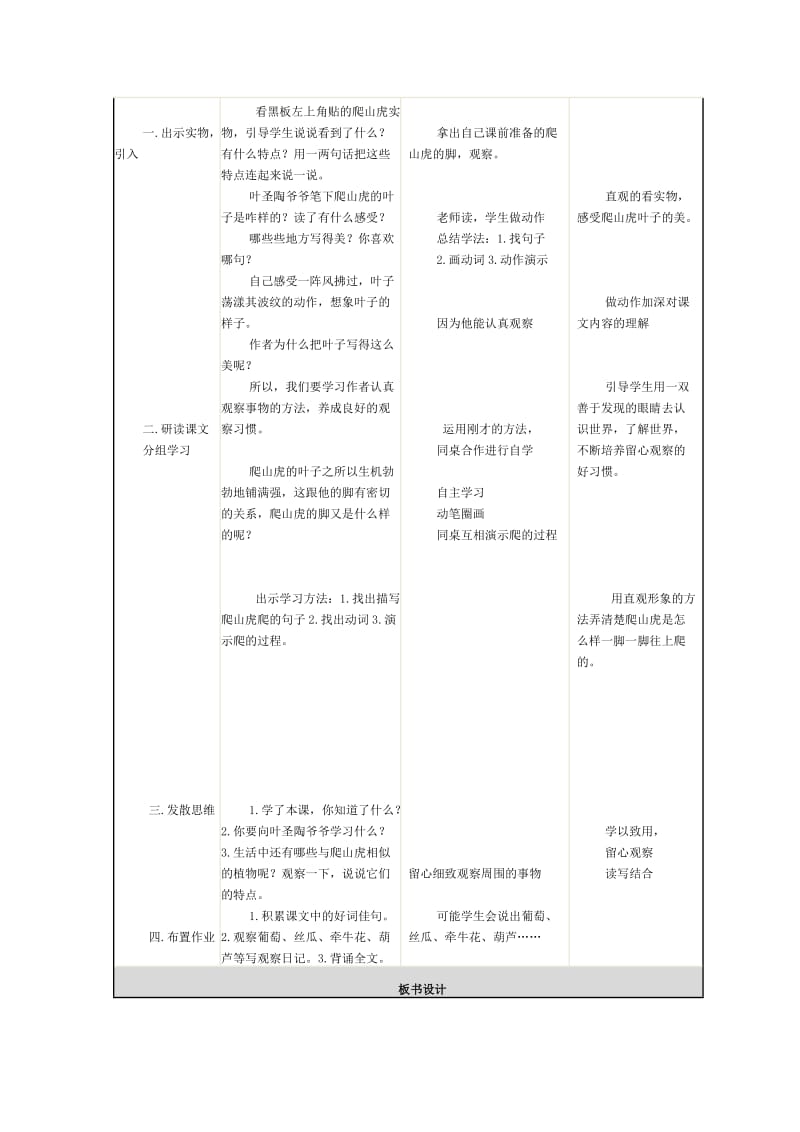 小学语文《爬山虎的脚》教学设计与反思.docx_第2页