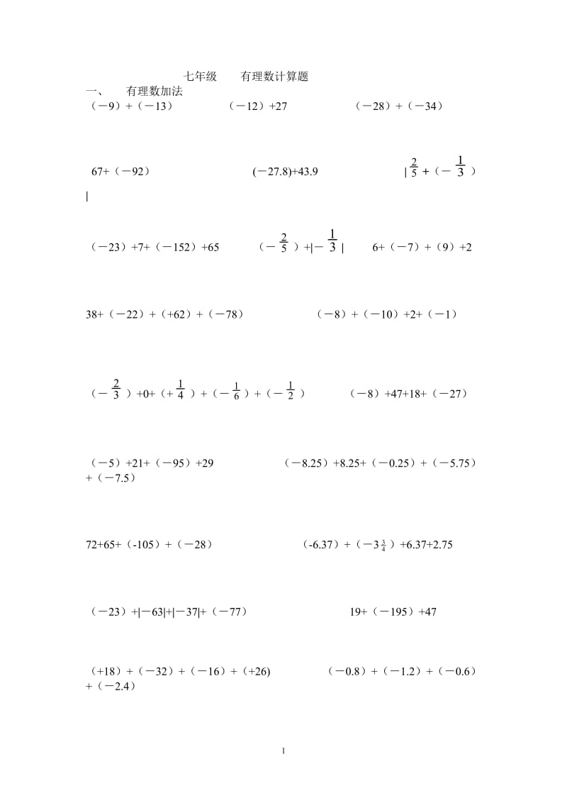 七年级有理数计算题.docx_第1页