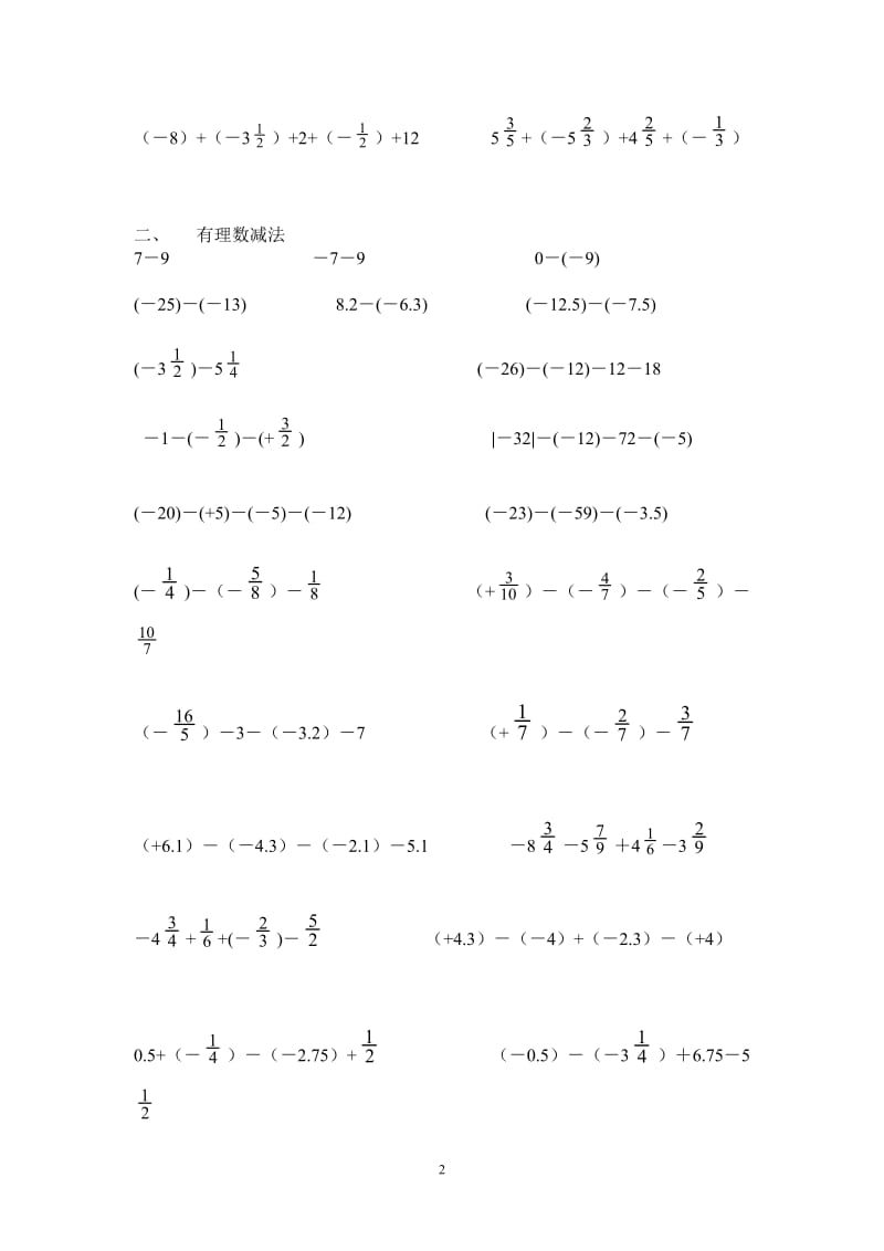 七年级有理数计算题.docx_第2页