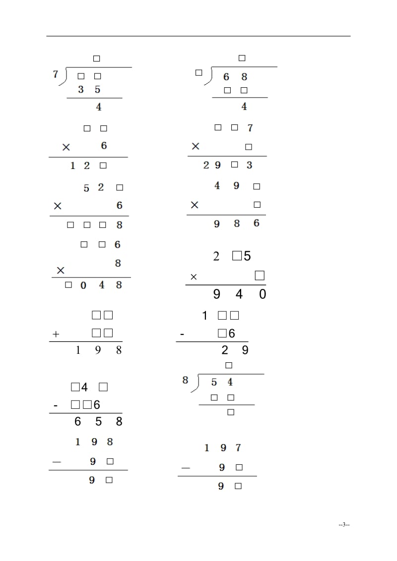 三年级上竖式填空题.docx_第3页