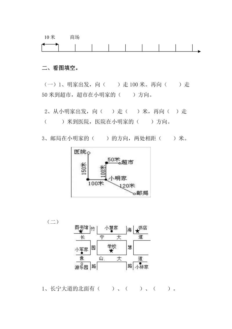 三年级位置与方向练习题(3套习题).docx_第2页