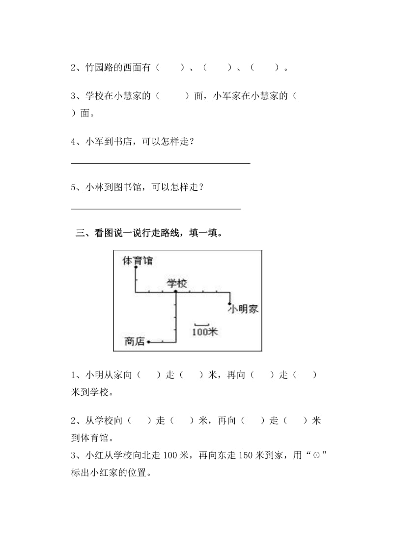 三年级位置与方向练习题(3套习题).docx_第3页